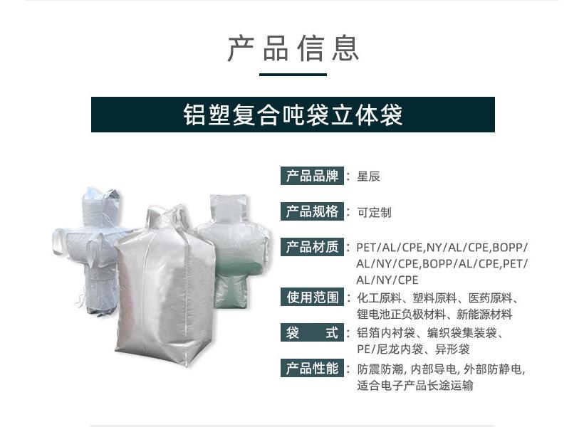 Aluminum foil lined ton bags for chemical, plastic, pharmaceutical, and lithium battery new energy raw material packaging are moisture-proof