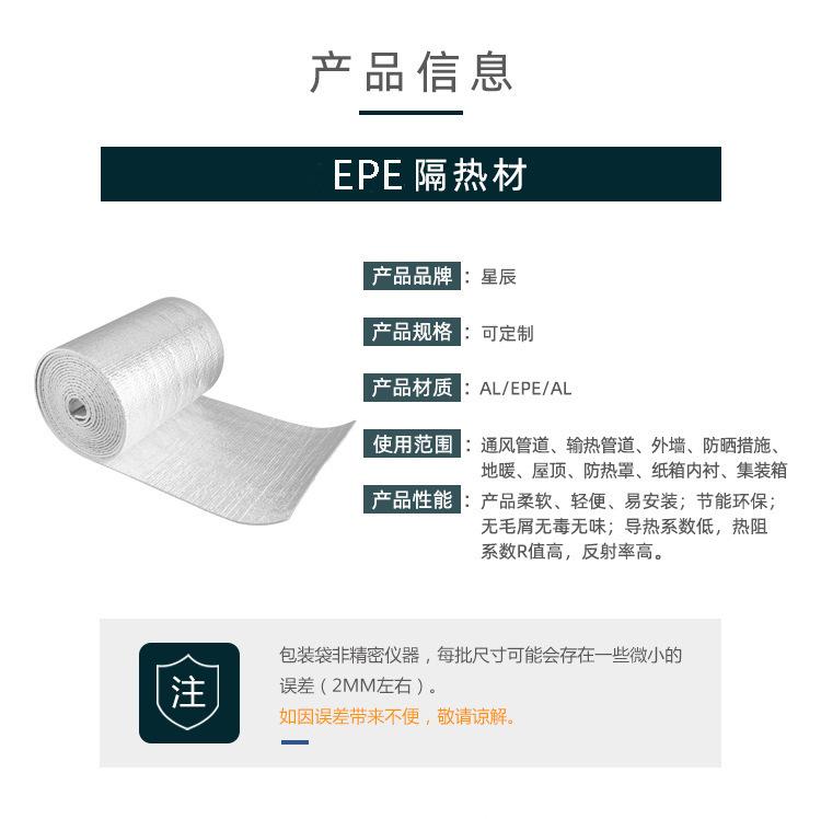 Customized aluminum film composite EPE building flame retardant aluminum foil XPE foam iron sheet room sun protection and insulation material