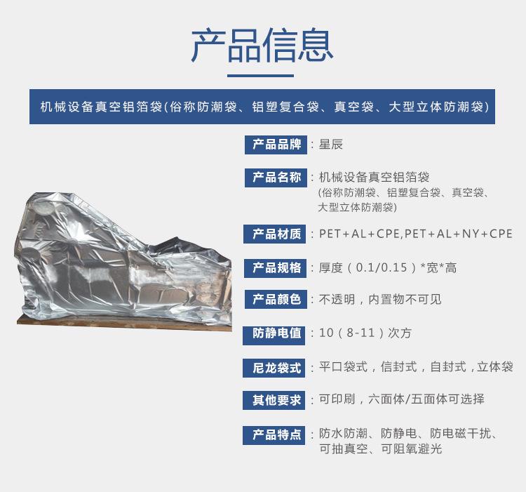 Jiangsu, Zhejiang, and Shanghai customized precision equipment transportation packaging bags, electronic communication equipment, moisture-proof aluminum foil three-dimensional bags