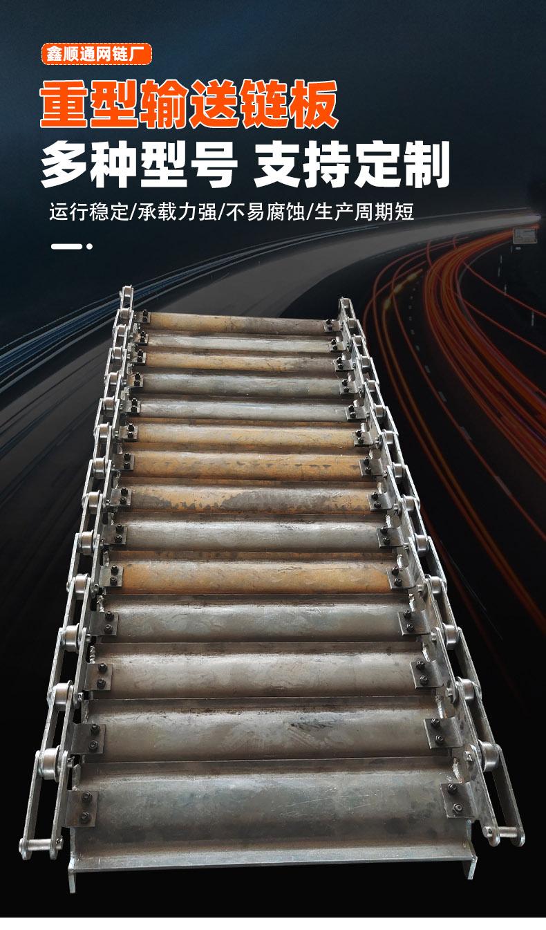 Corrosion resistance, acid and alkali resistance, heavy-duty conveyor chain plate, workpiece spraying line, conveyor belt, non-standard system, Xinshuntong