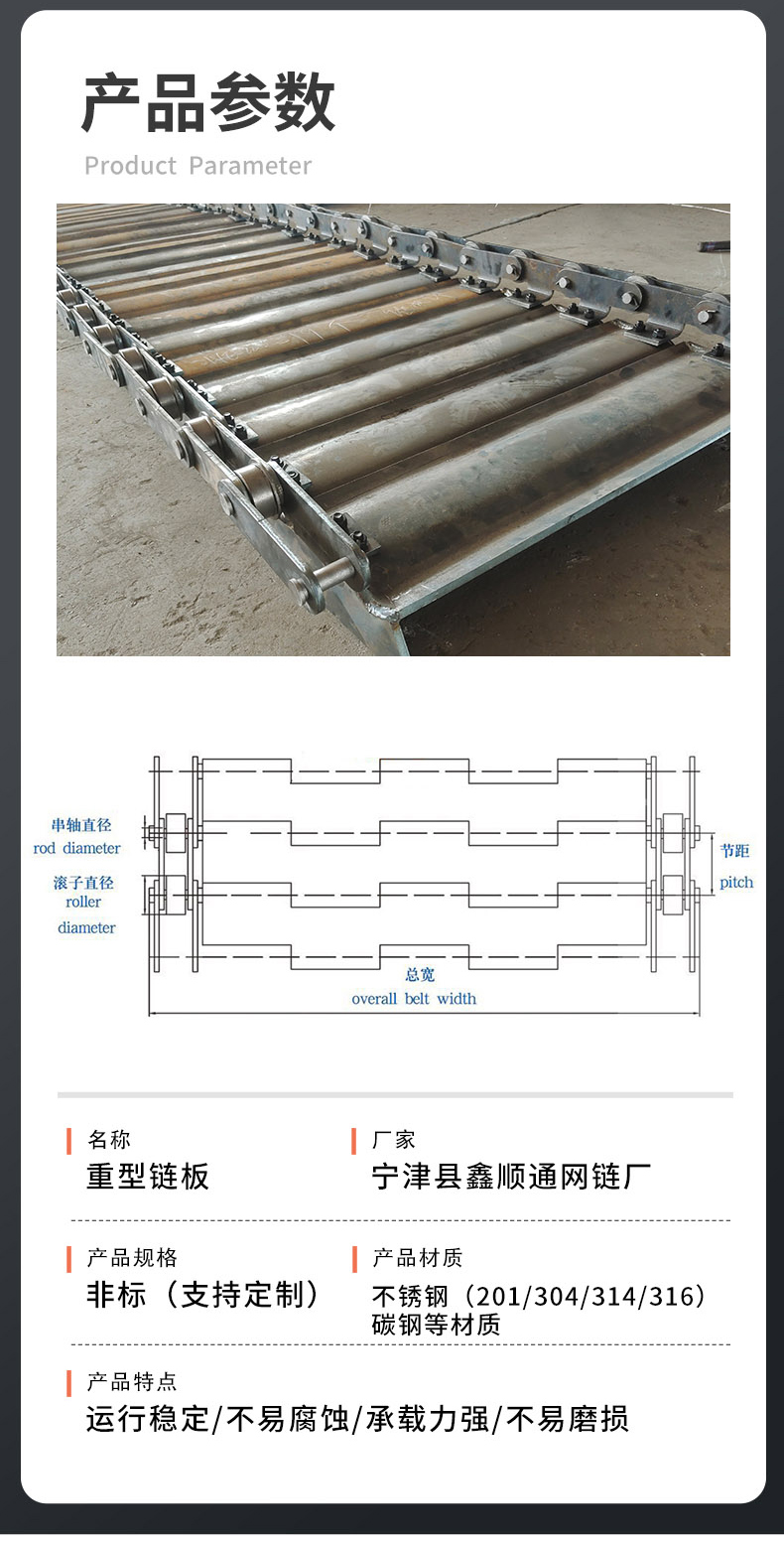 Corrosion resistance, acid and alkali resistance, heavy-duty conveyor chain plate, workpiece spraying line, conveyor belt, non-standard system, Xinshuntong