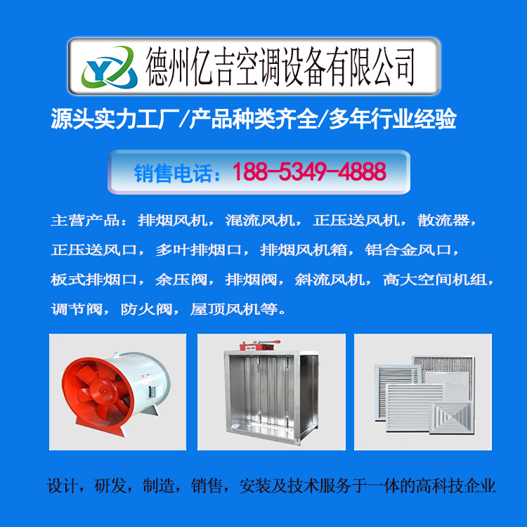 Yiji Ventilation HTF Axial Flow Fire Smoke Exhaust Fan Large Air Volume for Garage Exhaust in Shopping Mall