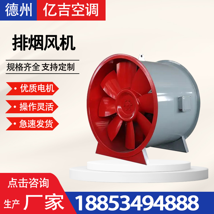 Axial flow fire exhaust fan, low noise, silent, high-speed pipeline, Yiji ventilation