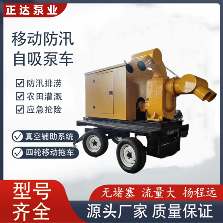 Self priming sewage pump 10 inch centrifugal self priming pump construction drainage 600 square meter mobile pump truck