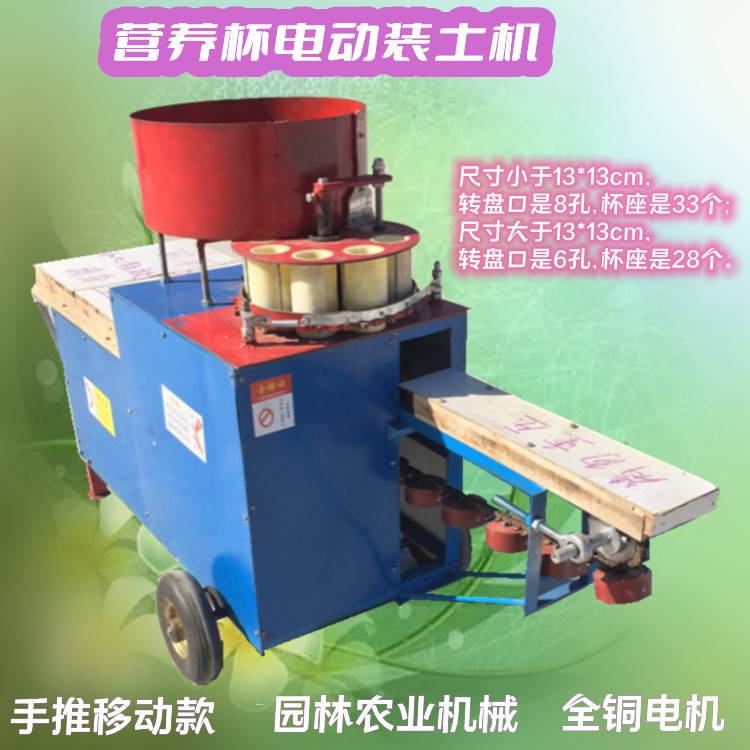 Green plant and flower seedling soil filling cup machine Crop seedling nutrient soil filling equipment Soil filling machine