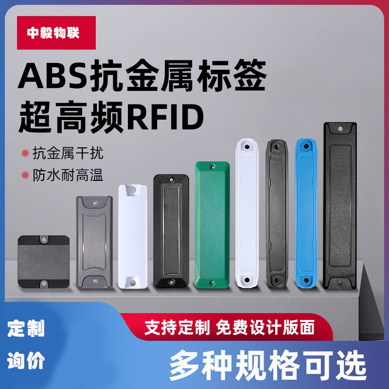 RFID anti metal tag passive 6C long-distance waterproof ABS RF electronic tag asset management