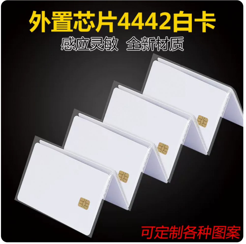 4442 white card IC white card contact type IC card Fudan 4442 card SLE4442 card