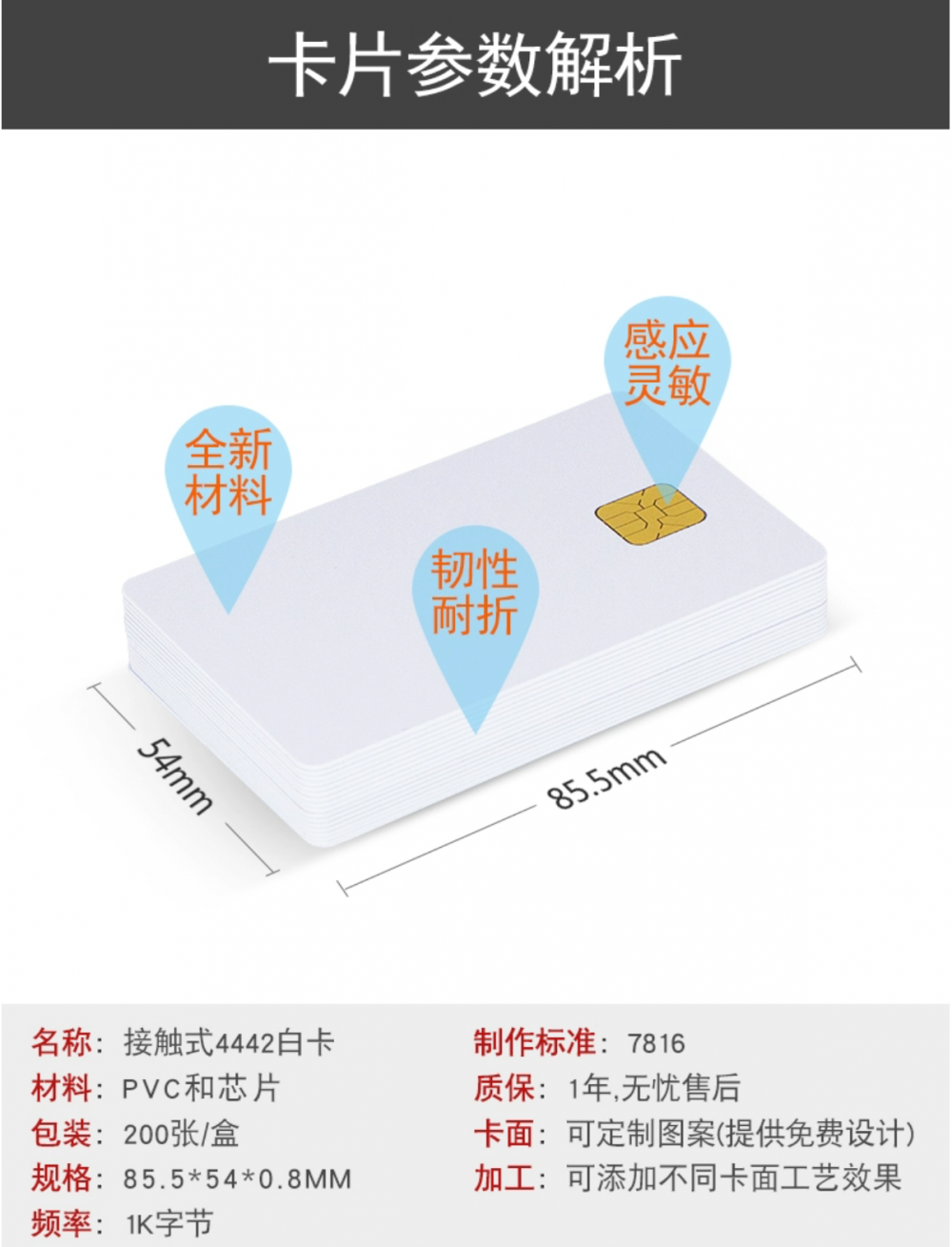 4442 white card IC white card contact type IC card Fudan 4442 card SLE4442 card