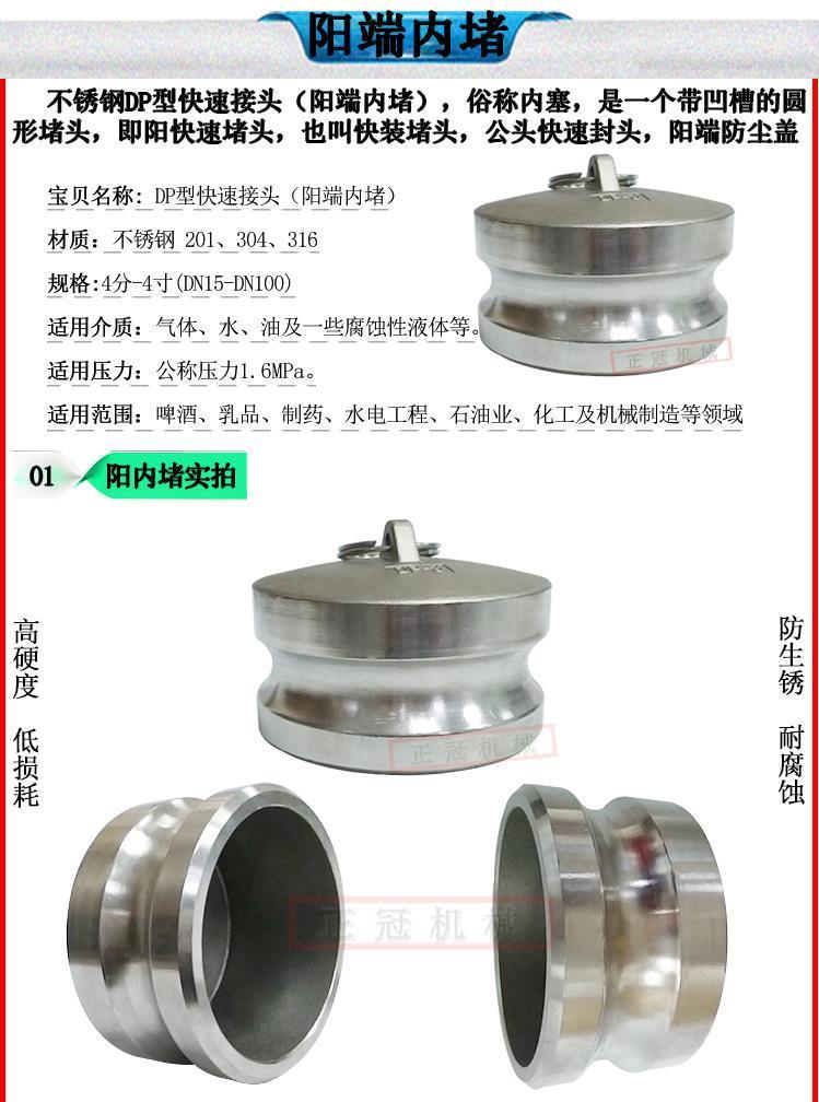 304 stainless steel quick connector plug male end inner plug cover male DP flange adapter inner plug cover 3 inches