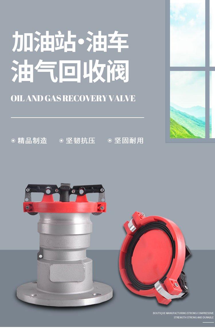 Integrated primary oil and gas recovery aluminum alloy joint valve with cover Special accessories for oil tank trucks in gas stations and oil depots