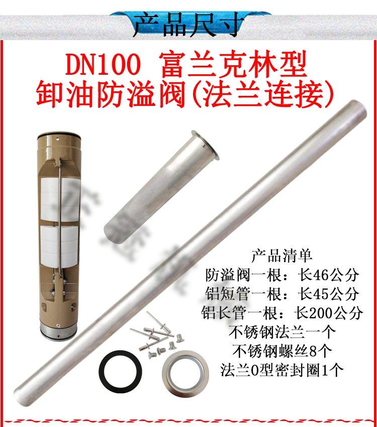 Franklin OPW remote oil unloading anti overflow valve Oil tank Oil delivery unloading port shut-off valve Gas station accessories DN100