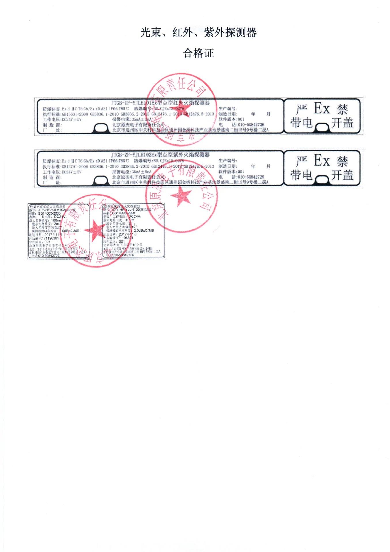 Point type infrared flame detector JTCB-UF-YJLH101Ex single wave double dial composite three wave