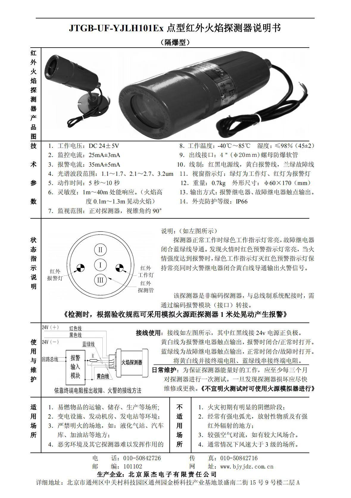 Point type infrared flame detector JTCB-UF-YJLH101Ex single wave double dial composite three wave