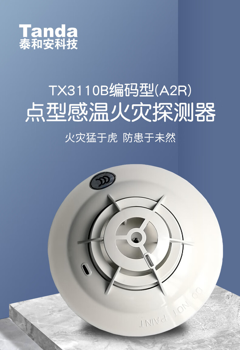 Taihe An Temperature Alarm Bus Fire and Fire Detector TX3110B Encoding Type (A2R)