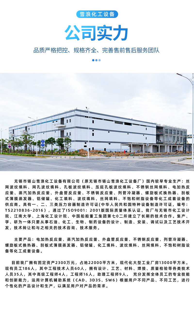 Xuelang Chemical has complete specifications, on-site debugging, strong corrosion resistance, fine workmanship, and amine reaction pot