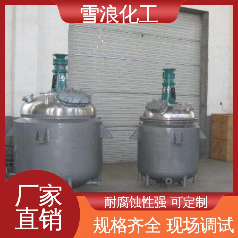 Xuelang Chemical has strong corrosion resistance, fine workmanship, complete specifications, on-site debugging of hydrogen and oxygen reaction kettle