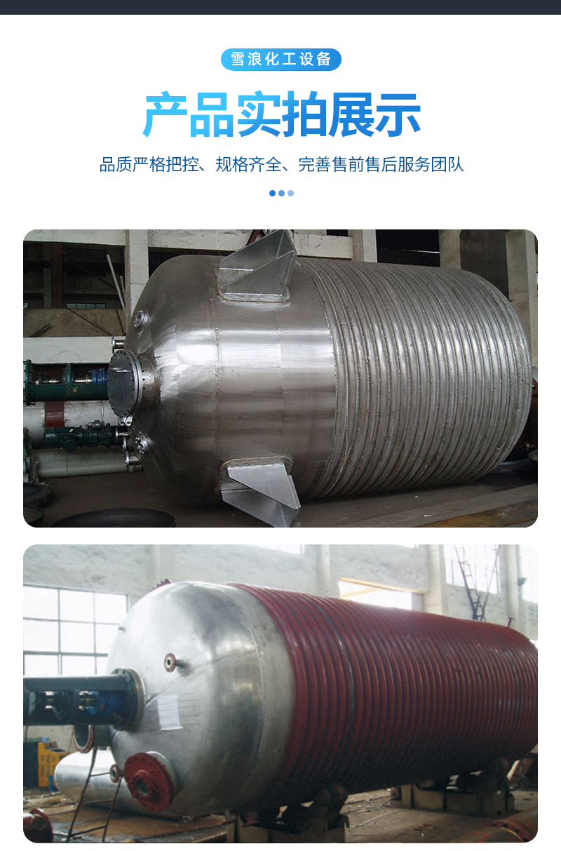 Xuelang Chemical has strong corrosion resistance, fine workmanship, complete specifications, on-site debugging of hydrogen and oxygen reaction kettle