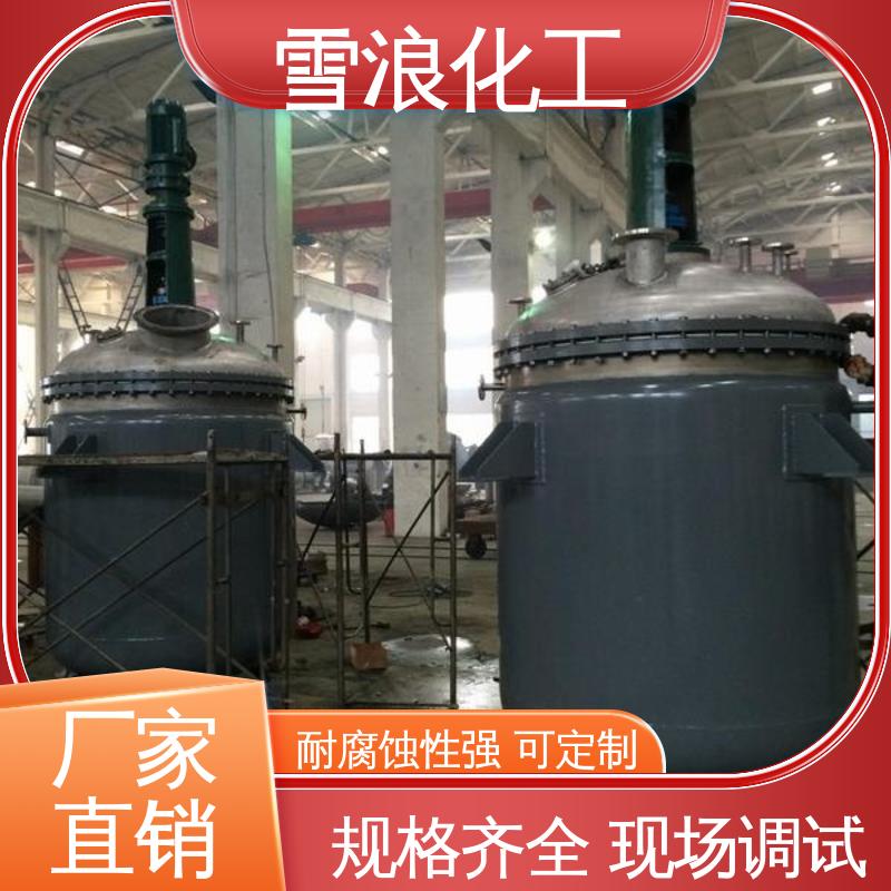 Xuelang Chemical's acid-base reaction kettle has strong corrosion resistance, fine workmanship, complete specifications, and on-site debugging