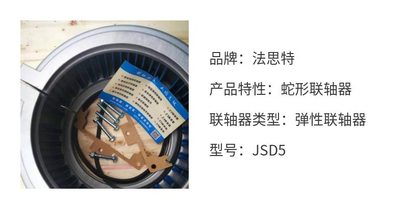 JSD5 type single flange connection serpentine spring spring serpentine Faust elastic coupling