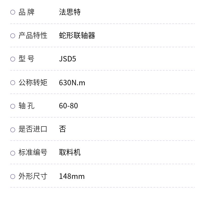 JSD5 type single flange connection serpentine spring spring serpentine Faust elastic coupling