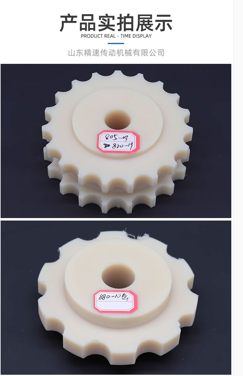 Processing High Hardness Nylon Gears with Guide Wheel Buffer Sprockets for Jiasheng Self lubricating Shock Absorbing Conveying Equipment