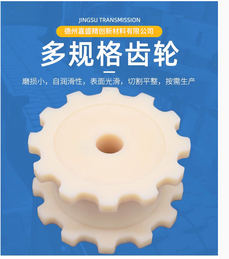 Processing High Hardness Nylon Gears with Guide Wheel Buffer Sprockets for Jiasheng Self lubricating Shock Absorbing Conveying Equipment