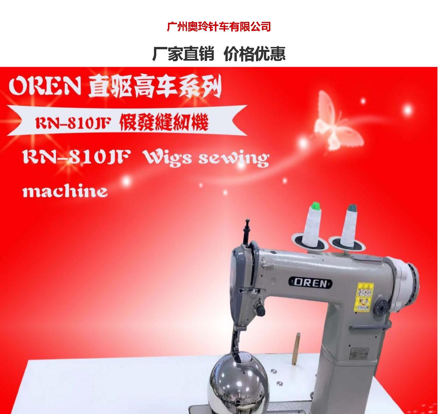 Orling wig machine RN-810JF hair sewing machine African wig high car spherical hair machine