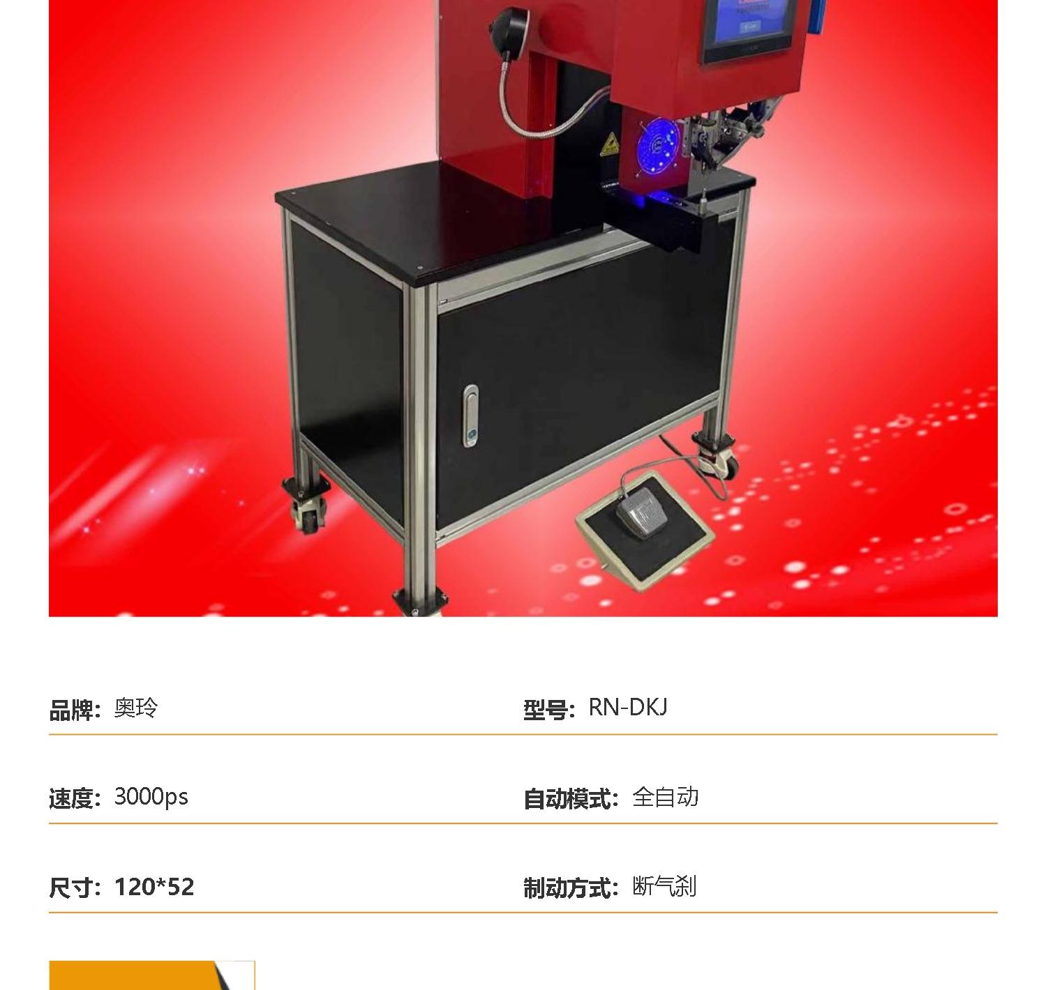 Riveting machine, fully automatic buckle machine, RN-DKJ hydraulic buckle device, anti hammer buckle machine, Aoling sewing machine