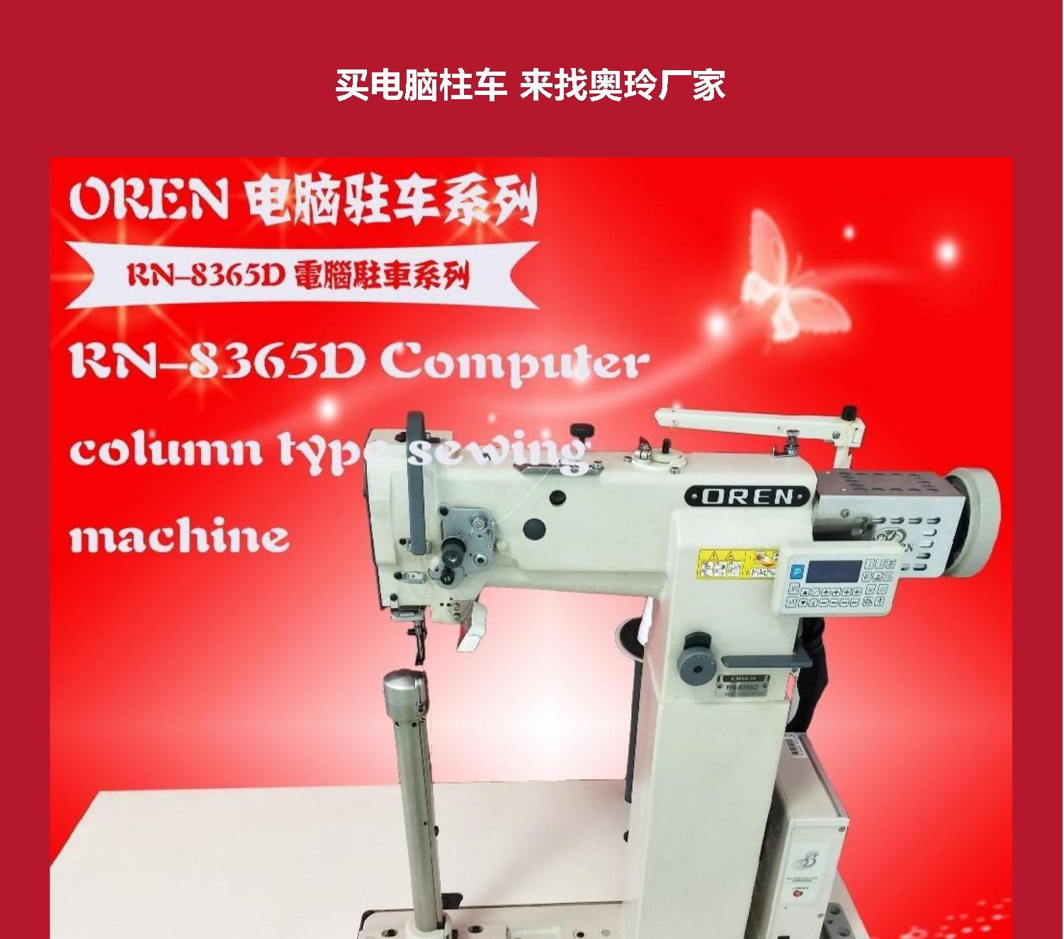 Computer pillar high car Aoling shoe machine pillar high car luggage sewing machine handbag sewing machine RN-8365D