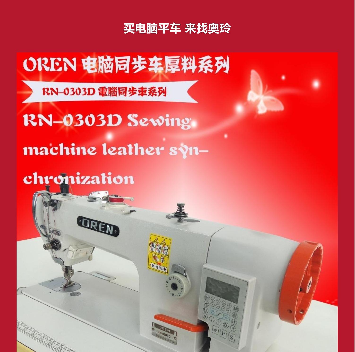 Aoling Computer Synchronous Vehicle DY Vehicle RN-0303D Computer Automatic Sewing Machine Industrial Sewing Equipment