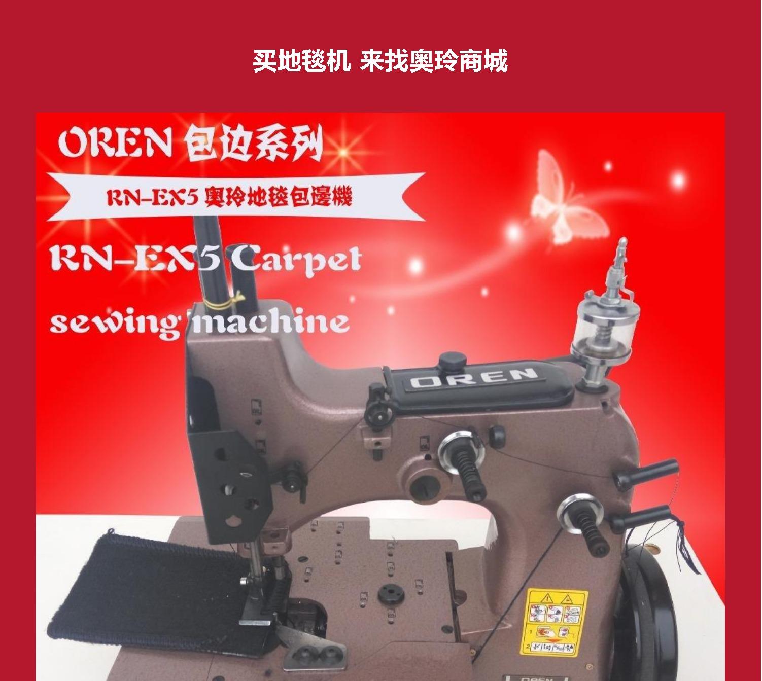 Orling Imported Carpet Machine RNEX5-3 Electric Carpet Machine Aircraft Carpet Binding Machine Mattress Carpet Machine