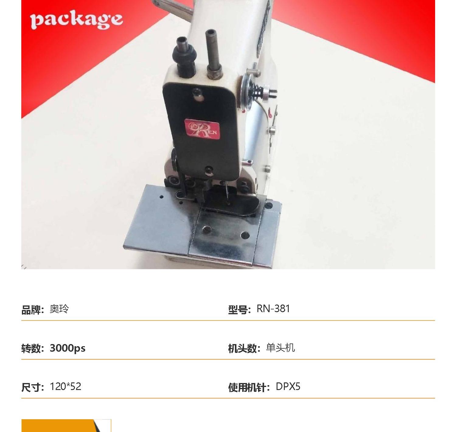 Small Shell Machine Clothing Hat Car Lacing Equipment Oling RN-381 Small Shell Machine Knitwear Pattern Binding Machine