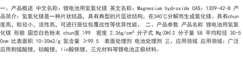 Nano magnesium hydroxide for lithium batteries