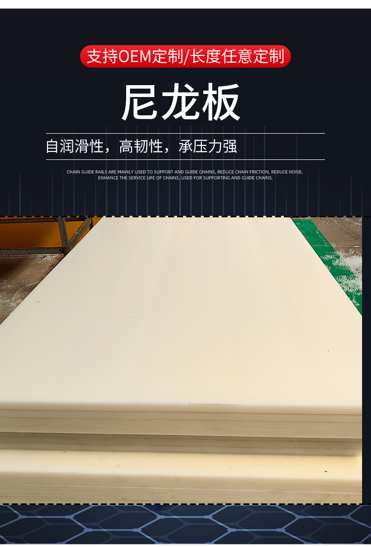 Home appliance parts material processing, plastic sheet, high-strength self-lubricating, fiber reinforced nylon sheet, Jiasheng