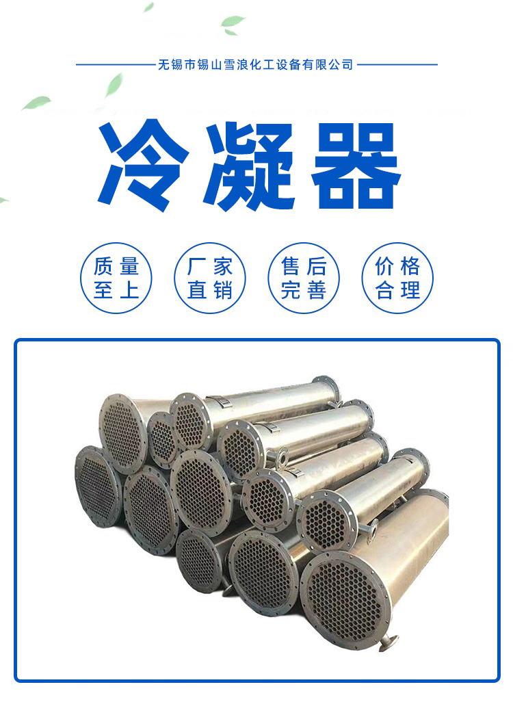 Strong corrosion resistance, complete specifications, and support for customized craftsmanship. Fine floating head heat exchanger, snow wave chemical equipment