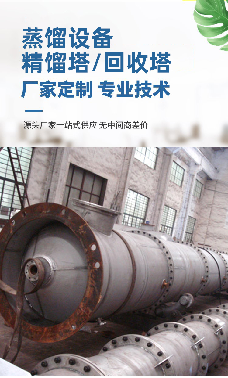 Xuelang Chemical has good corrosion resistance and long service life. Design, installation and on-site debugging of brandy recovery tower