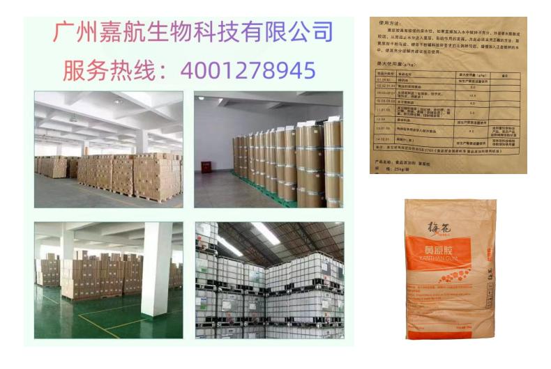 Meihua Brand Xanthan Gum Food Grade Thickener, Emulsifier, Food Industrial Formulation and Excipients, Excellent Grade