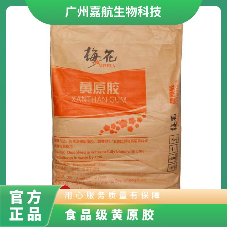 Meihua Brand Xanthan Gum Food Grade Thickener, Emulsifier, Food Industrial Formulation and Excipients, Excellent Grade