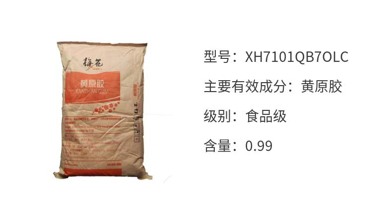 Meihua Brand Xanthan Gum Food Grade Thickener, Emulsifier, Food Industrial Formulation and Excipients, Excellent Grade