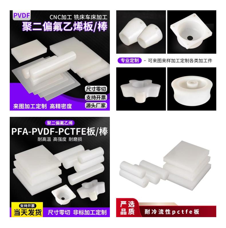 Processing of imported difluoro Japanese Daikin PVDF board PFA plastic polytetrafluorochloroethylene PCTFE rod and plate parts