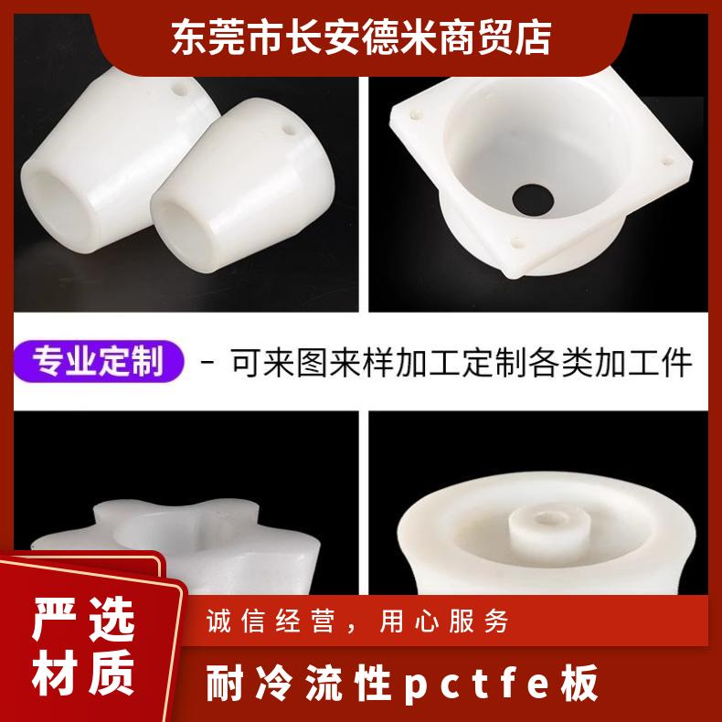 Processing of imported difluoro Japanese Daikin PVDF board PFA plastic polytetrafluorochloroethylene PCTFE rod and plate parts