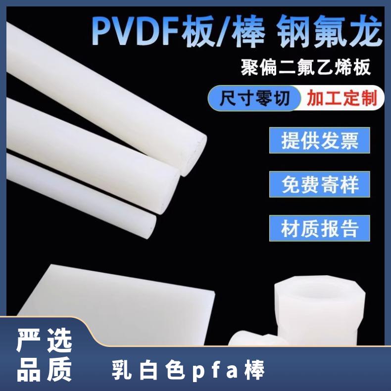 Imported PFA board, high-temperature resistant PFA rod, acid and alkali resistant white perfluoroethylene round rod, low-temperature resistant PFA rod material