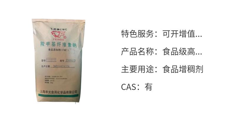 Feihu brand cmc carboxymethyl cellulose sodium food thickener has an effective substance content of 99%