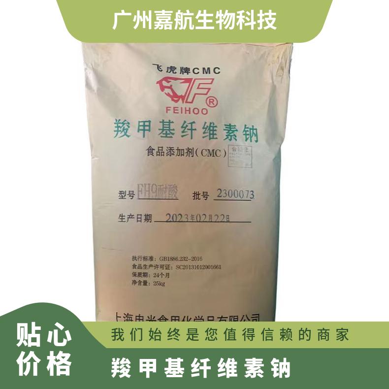 Feihu brand cmc carboxymethyl cellulose sodium food thickener has an effective substance content of 99%