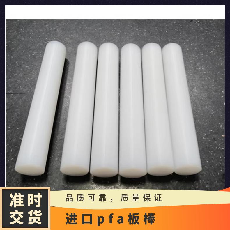 Supply of PFA stick adhesive plastic PFA soluble tetrafluoroethylene stick plate