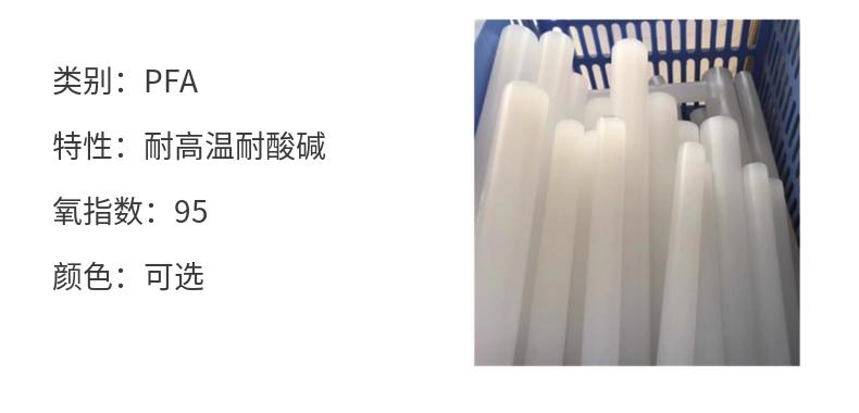 Supply of PFA stick adhesive plastic PFA soluble tetrafluoroethylene stick plate