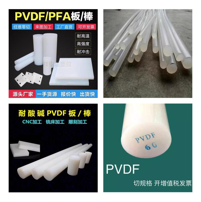 Teflon PVDF rod, PVDF sheet, PTFE rod, PCTFE PFA rod, German Gail ECTFE sulfuric acid resistant rod