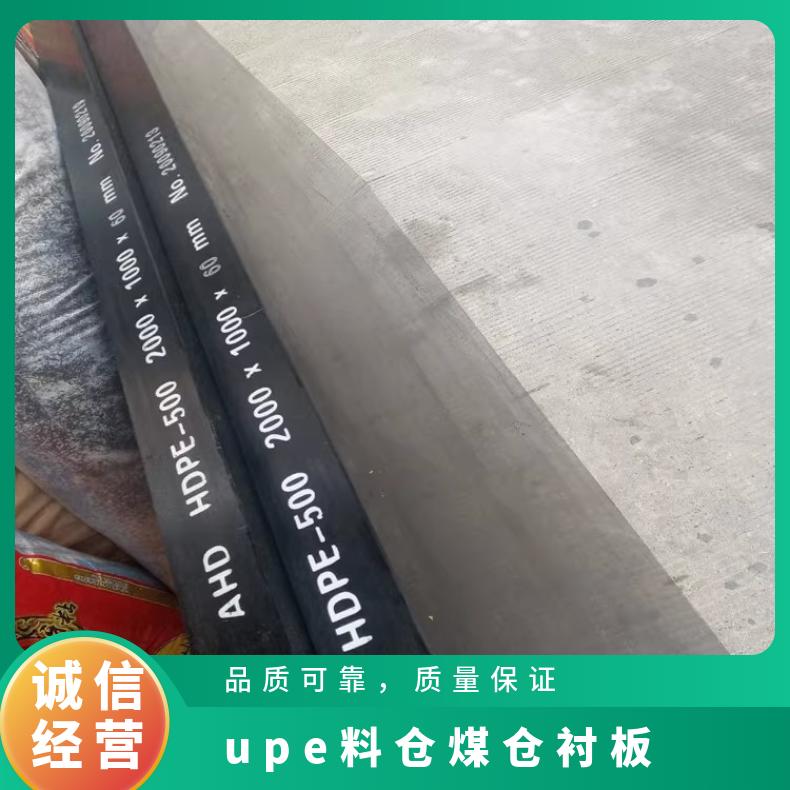 Manufacturer provides ultra-high molecular weight polyethylene wear-resistant board, UPE coal bunker lining board, PE processing parts, mechanical backing plate