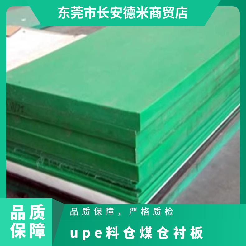 Manufacturer provides ultra-high molecular weight polyethylene wear-resistant board, UPE coal bunker lining board, PE processing parts, mechanical backing plate