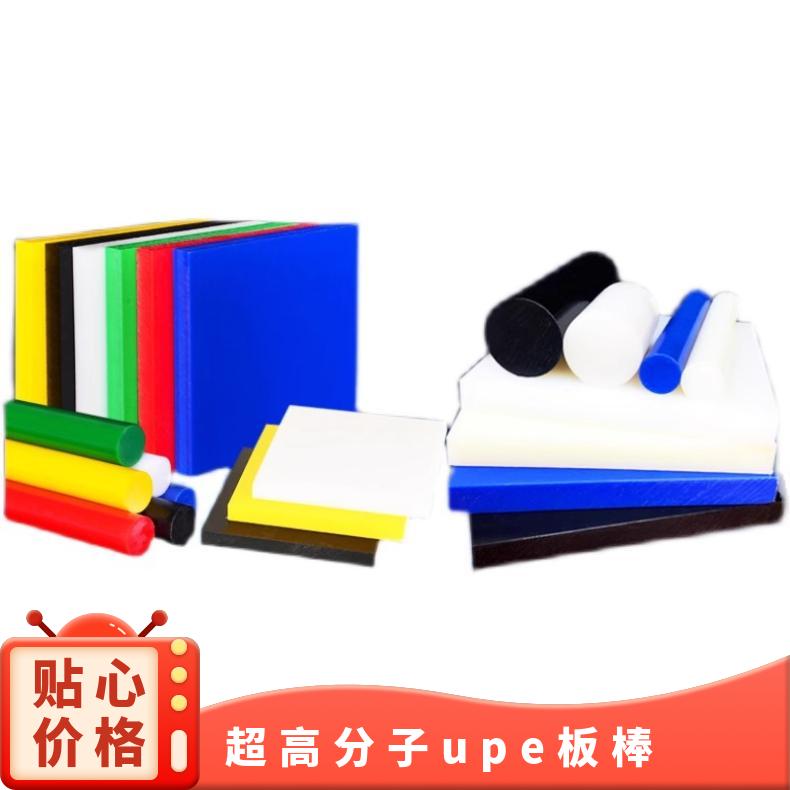 UPE board, ultra-high molecular weight polyethylene board, UHMWPE board, HDPE rod, UPE rod, PE rod